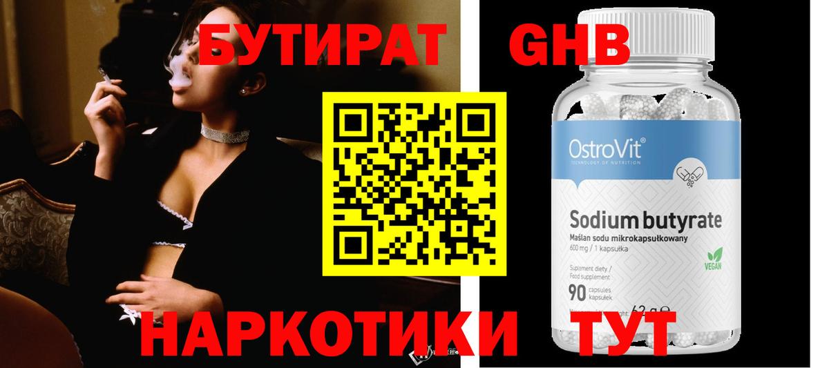 БУТИРАТ BDO 33%  Вход с VPN  Стерлитамак 