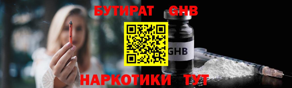 БУТИРАТ бутик Стерлитамак
