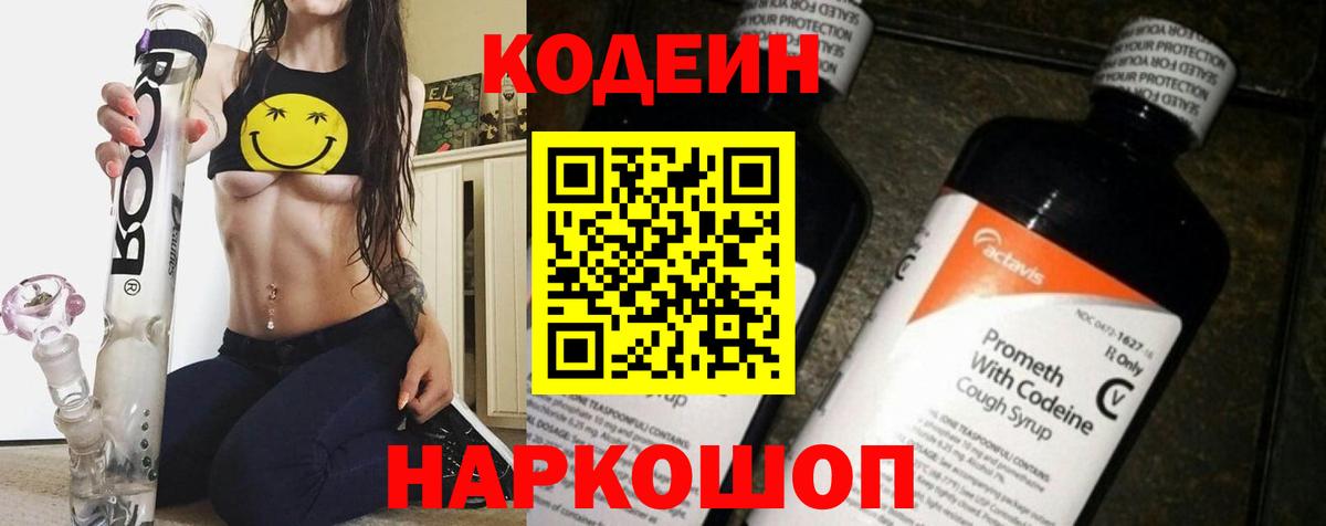 Стерлитамак  Codein Purple Drank  Кодеин напиток Lean (лин)  Вход с VPN 