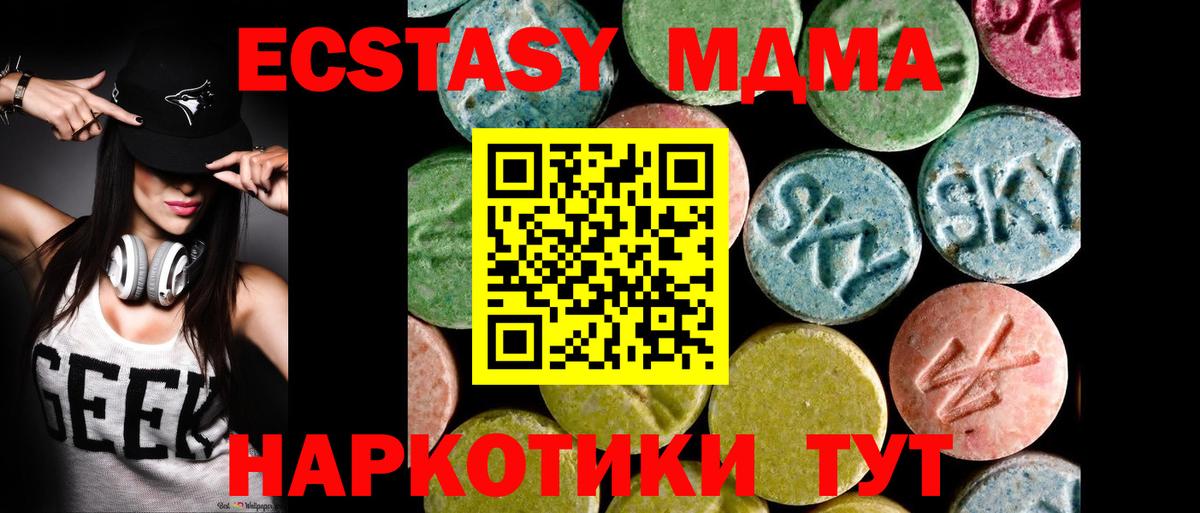 ЭКСТАЗИ MDMA Стерлитамак