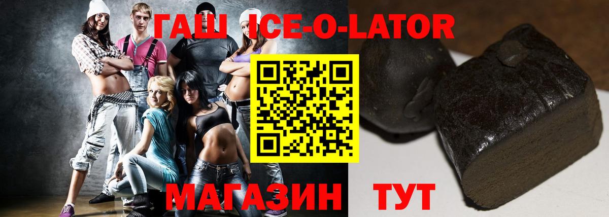 ГАШ  Вход с VPN  ГАШ гарик  Стерлитамак  Гашиш ice o lator 