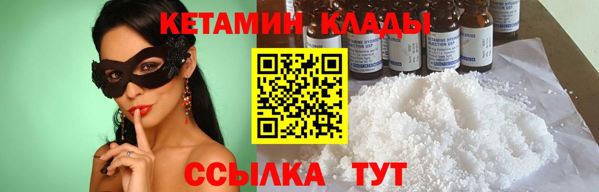КЕТАМИН VHQ  Кетамин VHQ  Стерлитамак  Вход с VPN 