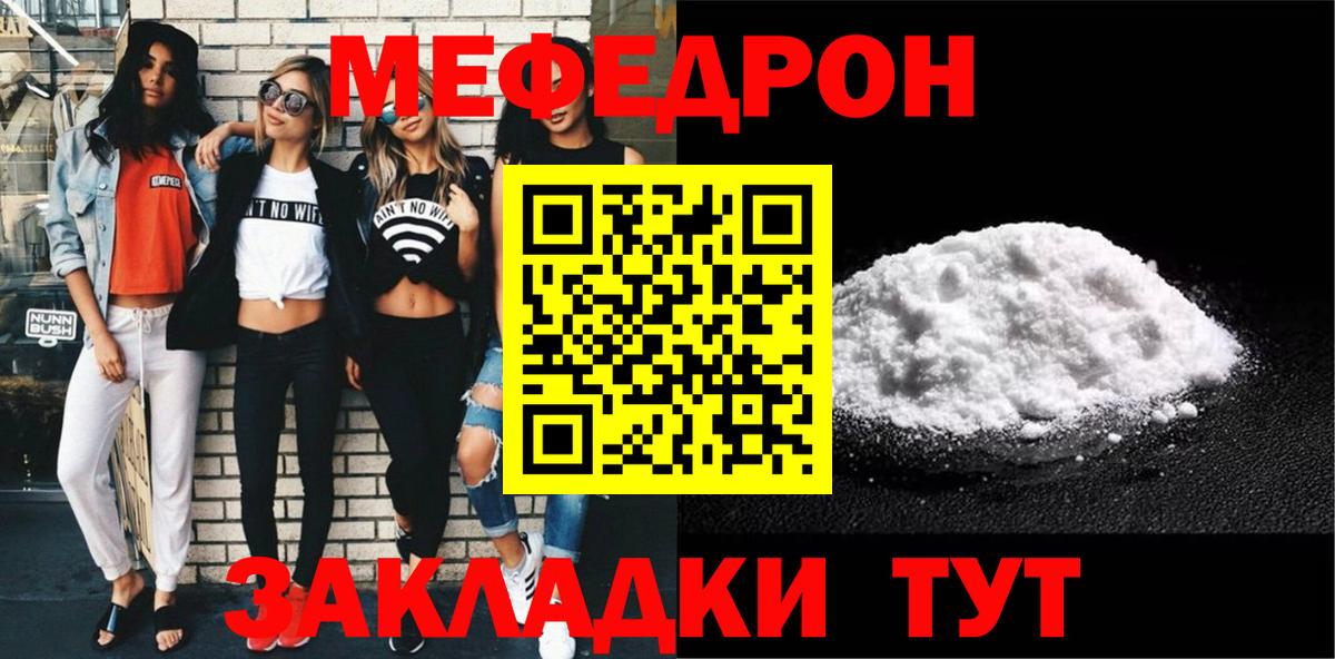 Мефедрон Стерлитамак